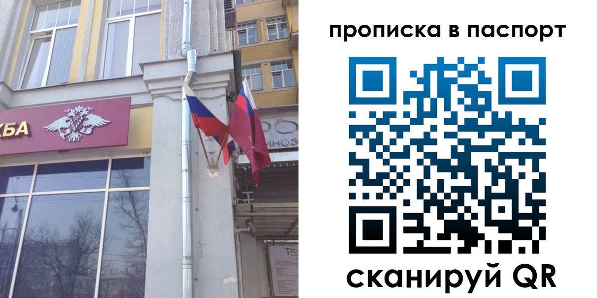 прописка для работы в Северодвинске