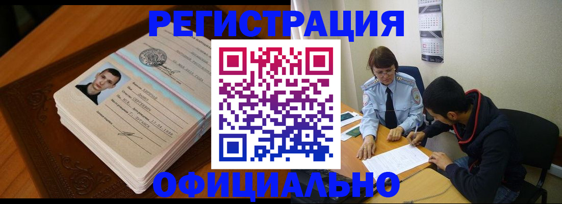 прописка для работы в Северодвинске