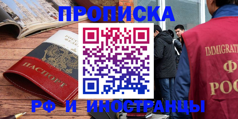 прописка в Северодвинске