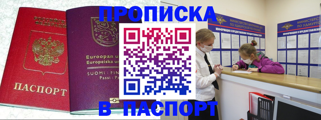 временная регистрация недорого в Северодвинске