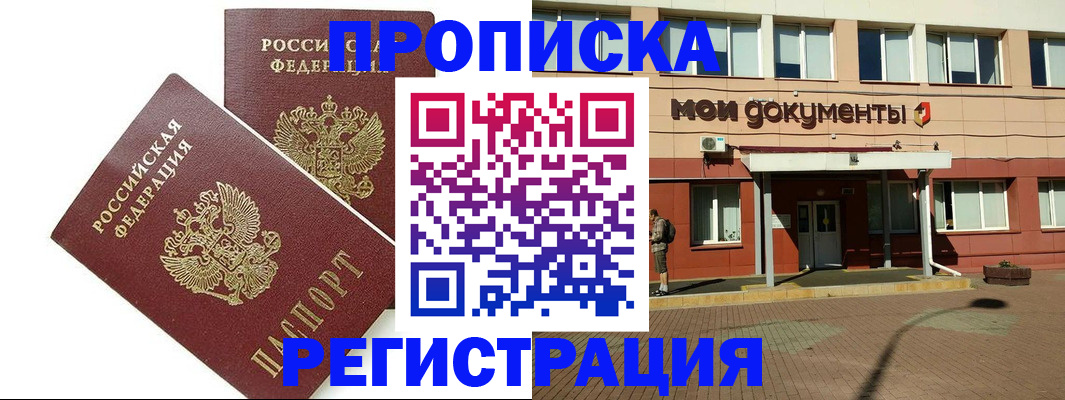 прописка в квартире в Северодвинске