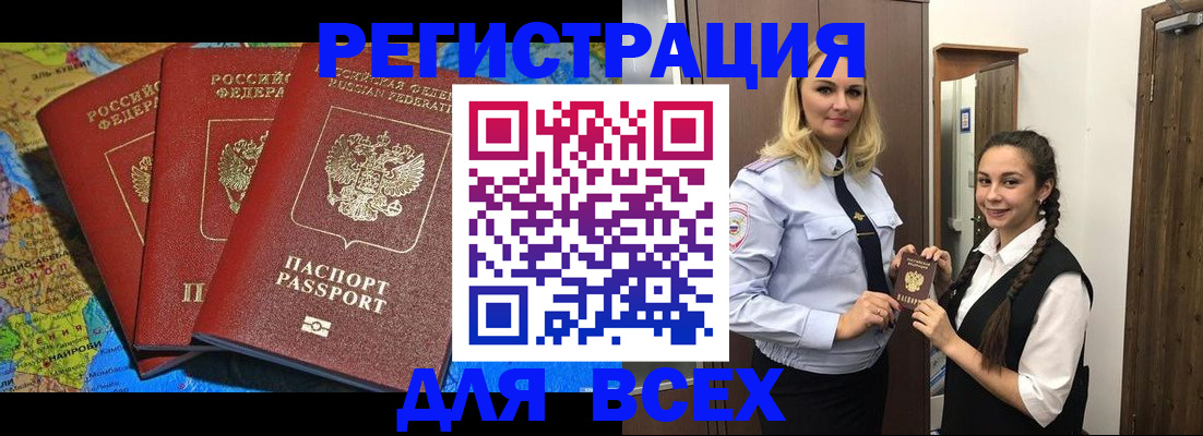 прописка для школы в Северодвинске